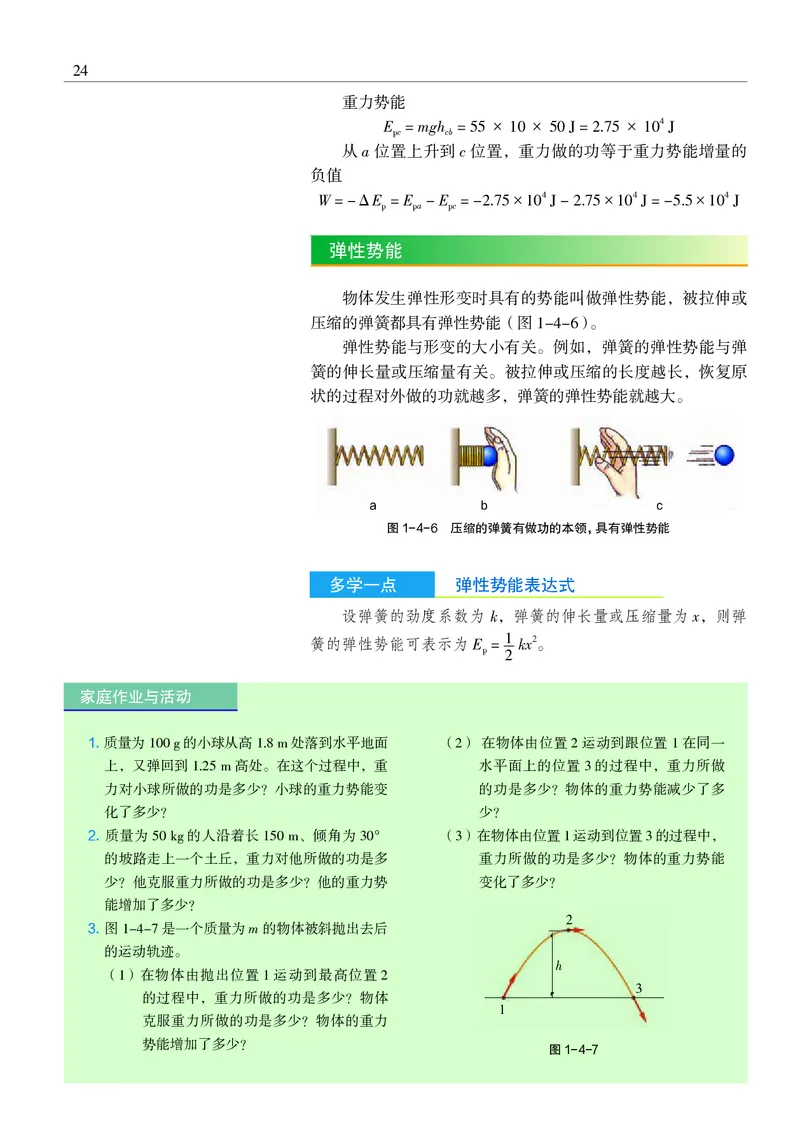 沪科教物理必修第二册高清教材_4-教培资料-26年最新资料-同步更新_初中高中教资_03科三专项（进去保存报考的学科即可）_02科三专项（笔记真题思维导图教学设计版本二）
