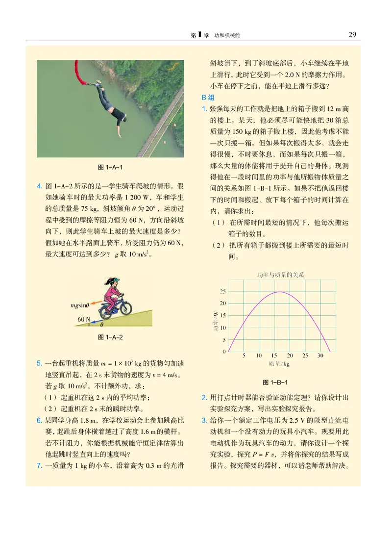 沪科教物理必修第二册高清教材_4-教培资料-26年最新资料-同步更新_初中高中教资_03科三专项（进去保存报考的学科即可）_02科三专项（笔记真题思维导图教学设计版本二）
