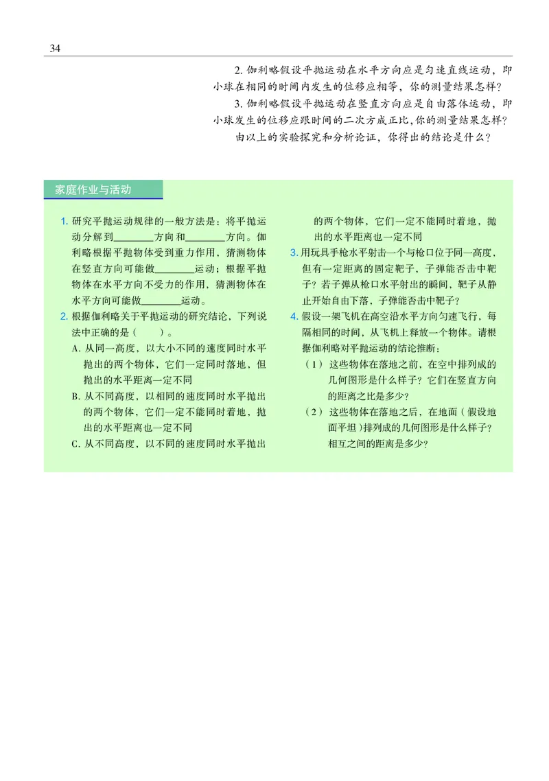 沪科教物理必修第二册高清教材_4-教培资料-26年最新资料-同步更新_初中高中教资_03科三专项（进去保存报考的学科即可）_02科三专项（笔记真题思维导图教学设计版本二）