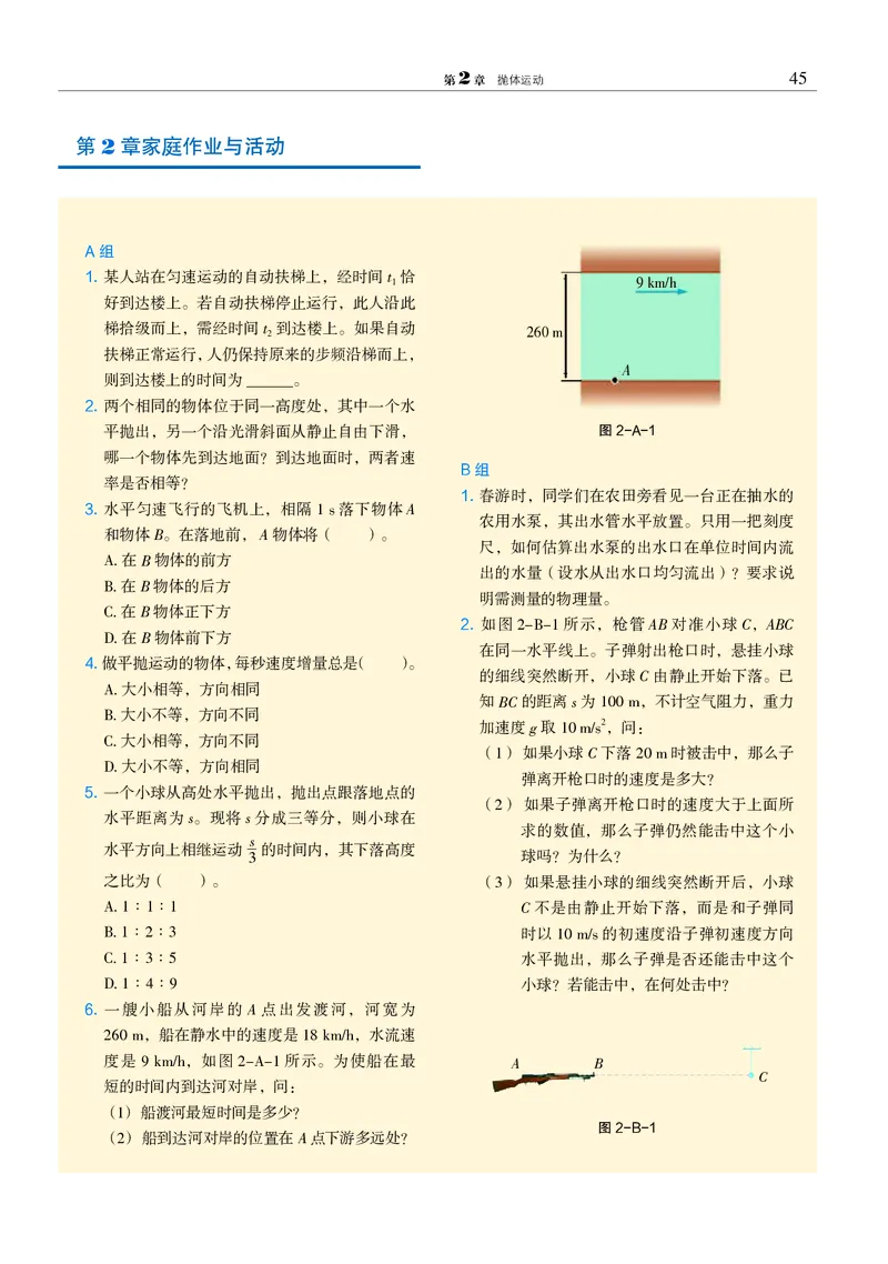 沪科教物理必修第二册高清教材_4-教培资料-26年最新资料-同步更新_初中高中教资_03科三专项（进去保存报考的学科即可）_02科三专项（笔记真题思维导图教学设计版本二）