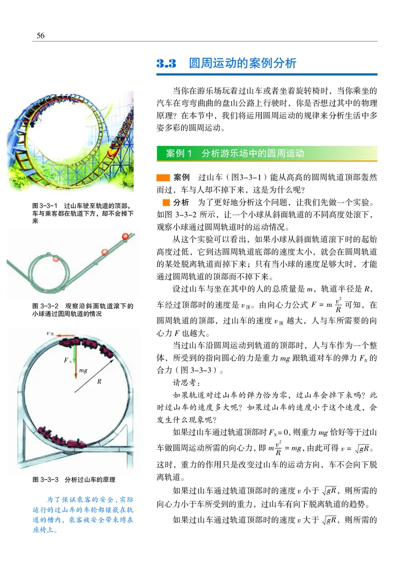沪科教物理必修第二册高清教材_4-教培资料-26年最新资料-同步更新_初中高中教资_03科三专项（进去保存报考的学科即可）_02科三专项（笔记真题思维导图教学设计版本二）