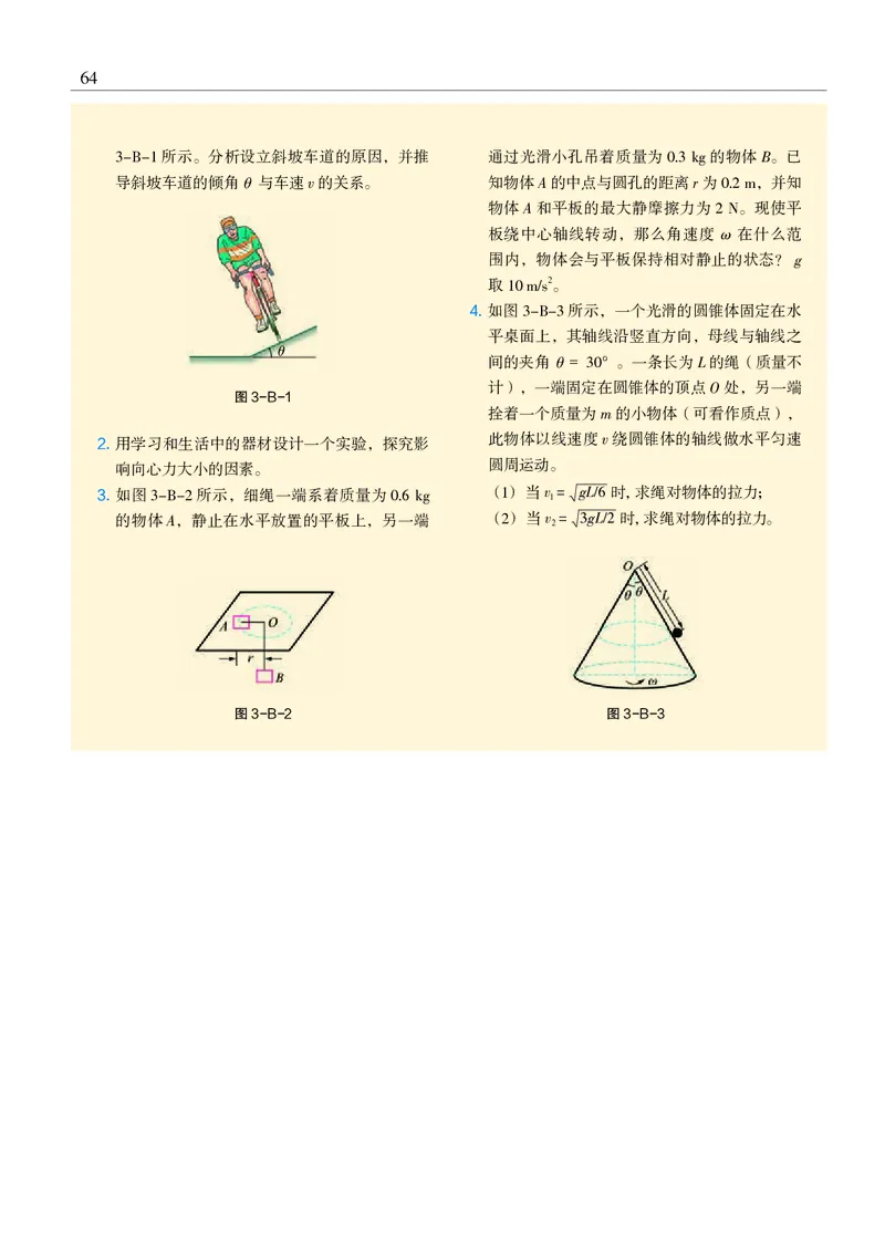 沪科教物理必修第二册高清教材_4-教培资料-26年最新资料-同步更新_初中高中教资_03科三专项（进去保存报考的学科即可）_02科三专项（笔记真题思维导图教学设计版本二）