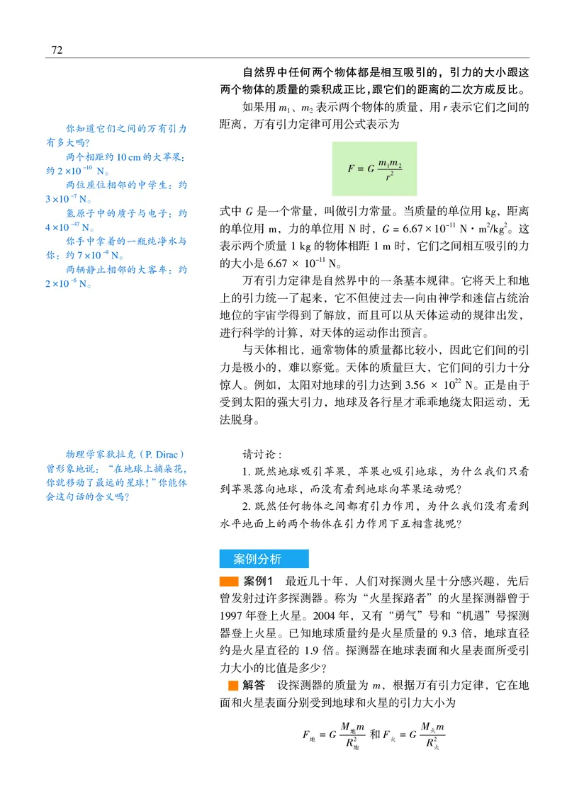 沪科教物理必修第二册高清教材_4-教培资料-26年最新资料-同步更新_初中高中教资_03科三专项（进去保存报考的学科即可）_02科三专项（笔记真题思维导图教学设计版本二）