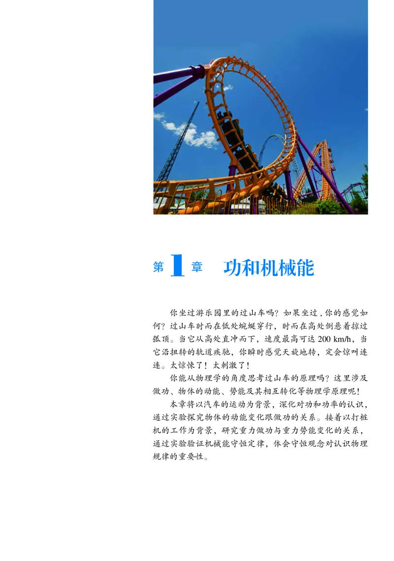 沪科教物理必修第二册高清教材_4-教培资料-26年最新资料-同步更新_初中高中教资_03科三专项（进去保存报考的学科即可）_02科三专项（笔记真题思维导图教学设计版本二）