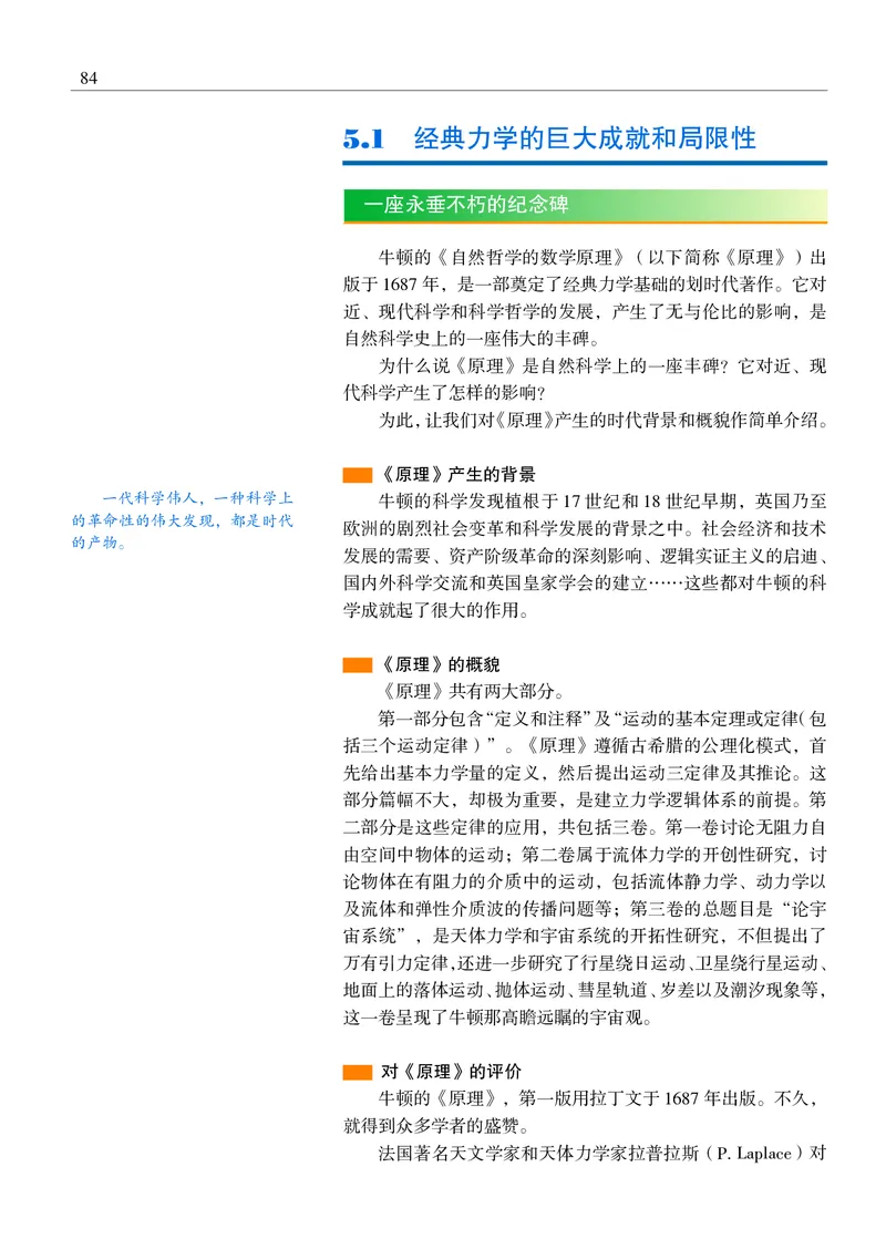 沪科教物理必修第二册高清教材_4-教培资料-26年最新资料-同步更新_初中高中教资_03科三专项（进去保存报考的学科即可）_02科三专项（笔记真题思维导图教学设计版本二）