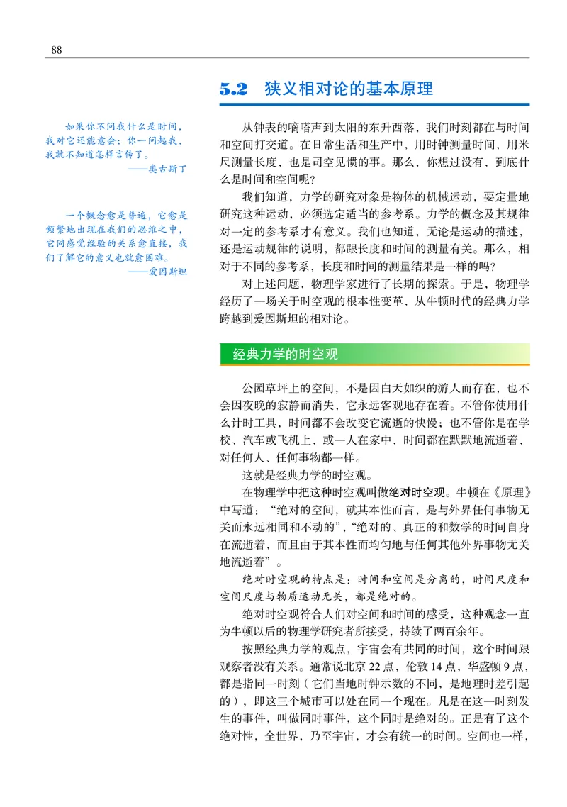 沪科教物理必修第二册高清教材_4-教培资料-26年最新资料-同步更新_初中高中教资_03科三专项（进去保存报考的学科即可）_02科三专项（笔记真题思维导图教学设计版本二）