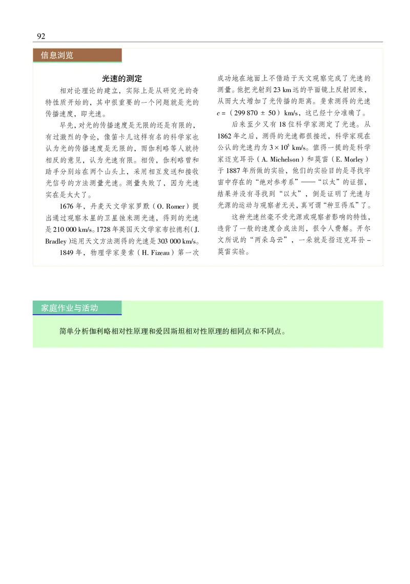 沪科教物理必修第二册高清教材_4-教培资料-26年最新资料-同步更新_初中高中教资_03科三专项（进去保存报考的学科即可）_02科三专项（笔记真题思维导图教学设计版本二）