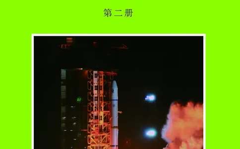 沪科教物理必修第二册高清教材_4-教培资料-26年最新资料-同步更新_初中高中教资_03科三专项（进去保存报考的学科即可）_02科三专项（笔记真题思维导图教学设计版本二）