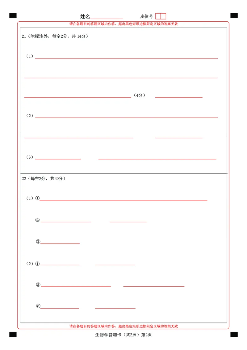 恩施高中、夷陵中学、郧阳中学2025届高三确定卷生物答题卡_2025年6月_250601湖北省（恩施高中、夷陵中学、郧阳中学）2025届高三确定卷（全科）
