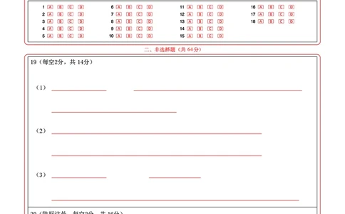 恩施高中、夷陵中学、郧阳中学2025届高三确定卷生物答题卡_2025年6月_250601湖北省（恩施高中、夷陵中学、郧阳中学）2025届高三确定卷（全科）