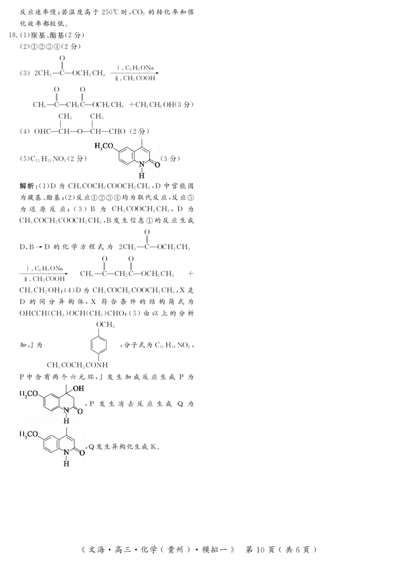 2024届湖北省黄冈八模高三模拟考试（一）化学(1)_2024年1月_021月合集_2024届湖北省黄冈八模高三模拟考试（一）