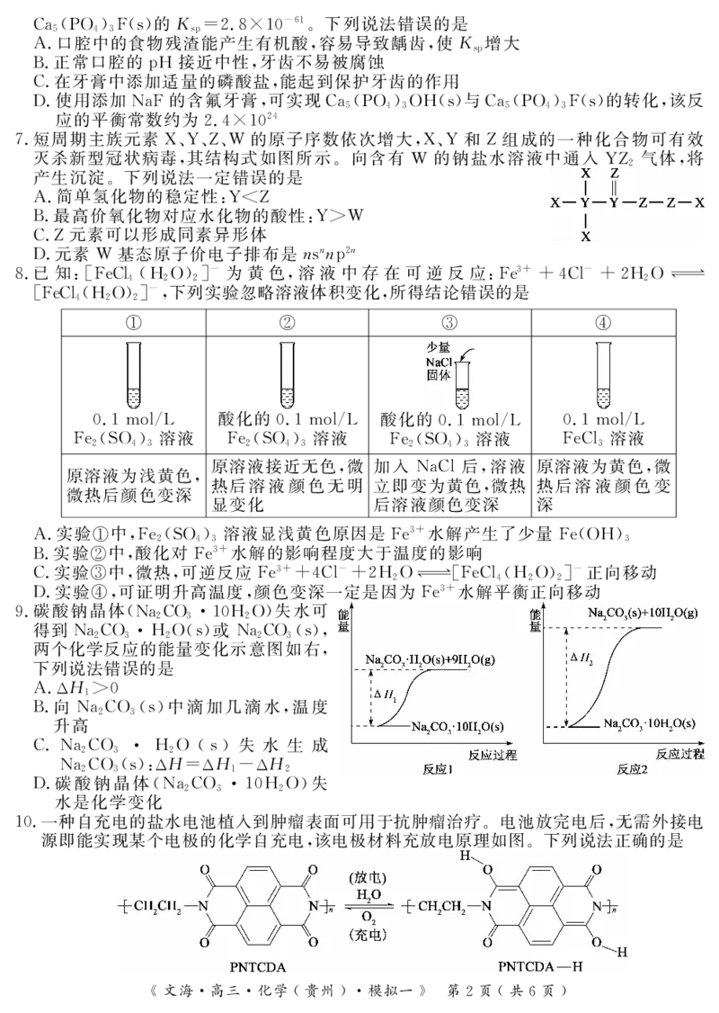 2024届湖北省黄冈八模高三模拟考试（一）化学(1)_2024年1月_021月合集_2024届湖北省黄冈八模高三模拟考试（一）