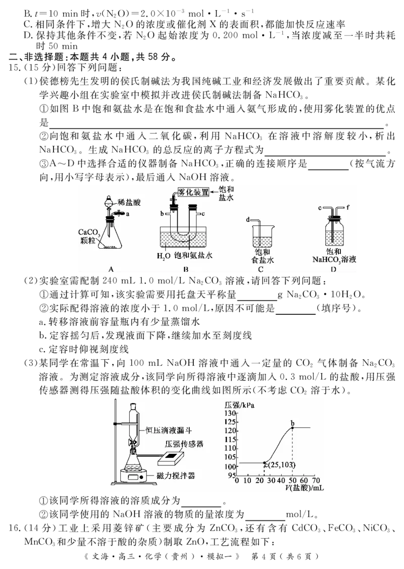 2024届湖北省黄冈八模高三模拟考试（一）化学(1)_2024年1月_021月合集_2024届湖北省黄冈八模高三模拟考试（一）