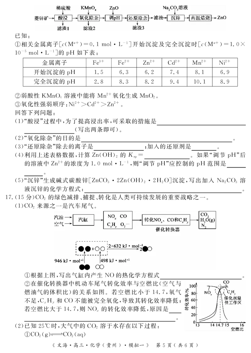 2024届湖北省黄冈八模高三模拟考试（一）化学(1)_2024年1月_021月合集_2024届湖北省黄冈八模高三模拟考试（一）