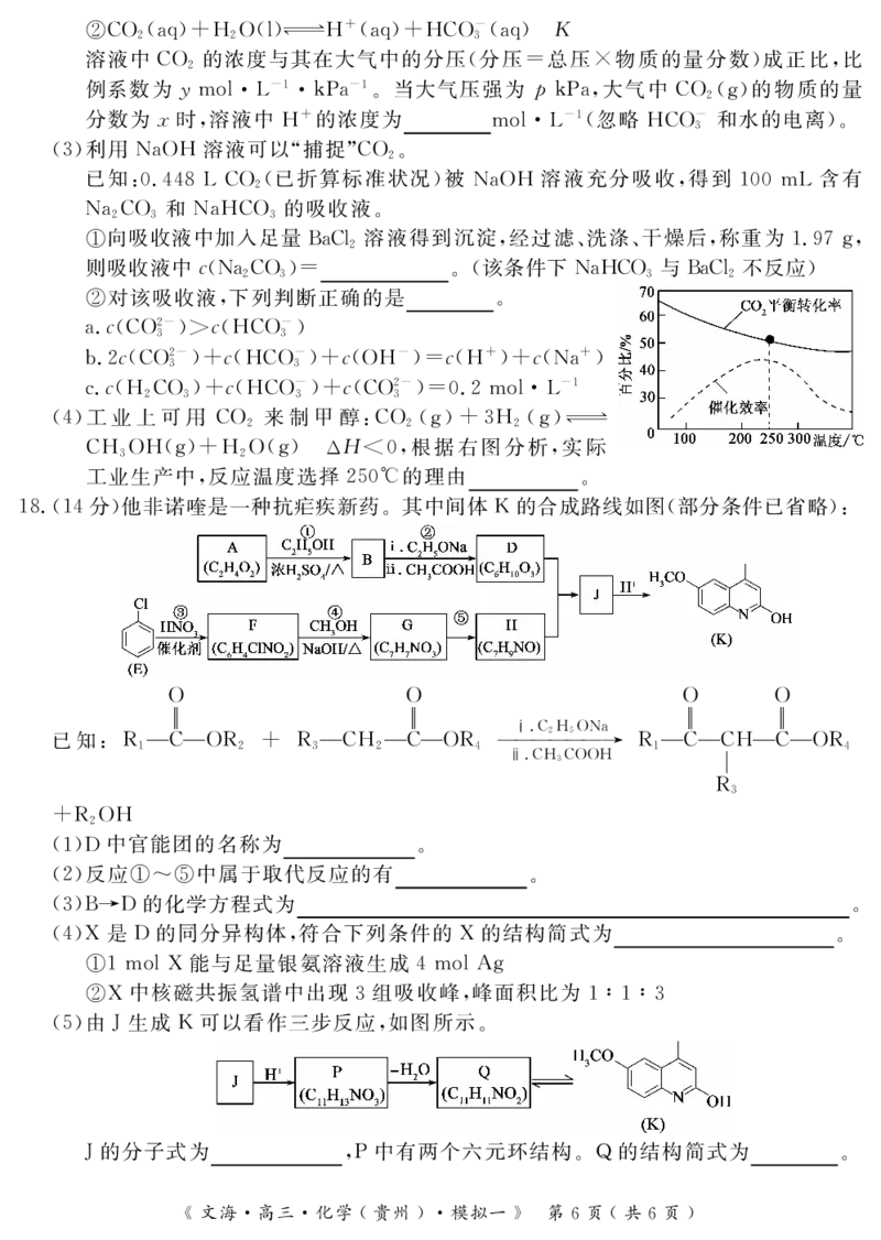 2024届湖北省黄冈八模高三模拟考试（一）化学(1)_2024年1月_021月合集_2024届湖北省黄冈八模高三模拟考试（一）