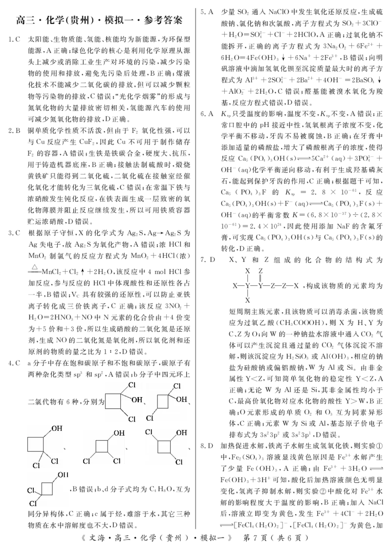 2024届湖北省黄冈八模高三模拟考试（一）化学(1)_2024年1月_021月合集_2024届湖北省黄冈八模高三模拟考试（一）