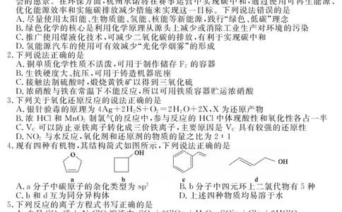 2024届湖北省黄冈八模高三模拟考试（一）化学(1)_2024年1月_021月合集_2024届湖北省黄冈八模高三模拟考试（一）