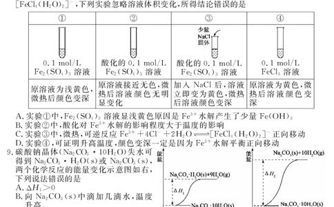 2024届湖北省黄冈八模高三模拟考试（一）化学(1)_2024年1月_021月合集_2024届湖北省黄冈八模高三模拟考试（一）