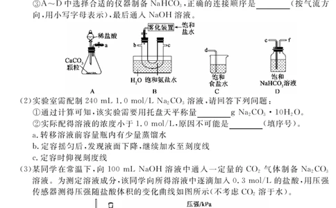 2024届湖北省黄冈八模高三模拟考试（一）化学(1)_2024年1月_021月合集_2024届湖北省黄冈八模高三模拟考试（一）