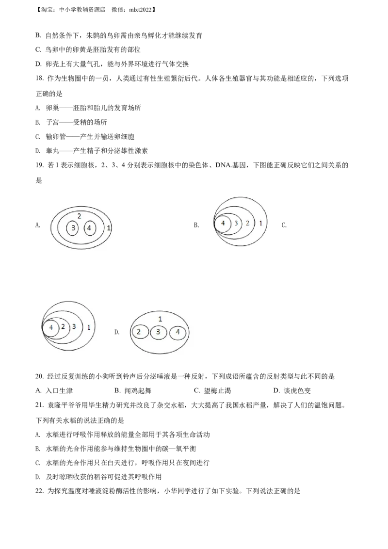 精品解析：2022年四川省广安市中考生物真题（原卷版）_中考真题_8.生物中考真题2015-2024年_2022年全国中考生物114份14
