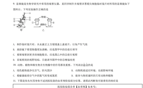 精品解析：2022年四川省广安市中考生物真题（原卷版）_中考真题_8.生物中考真题2015-2024年_2022年全国中考生物114份14