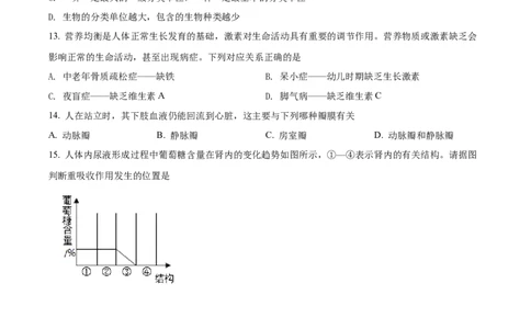 精品解析：2022年四川省广安市中考生物真题（原卷版）_中考真题_8.生物中考真题2015-2024年_2022年全国中考生物114份14