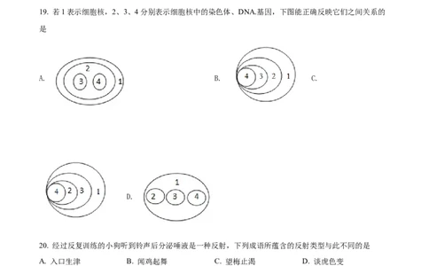精品解析：2022年四川省广安市中考生物真题（原卷版）_中考真题_8.生物中考真题2015-2024年_2022年全国中考生物114份14