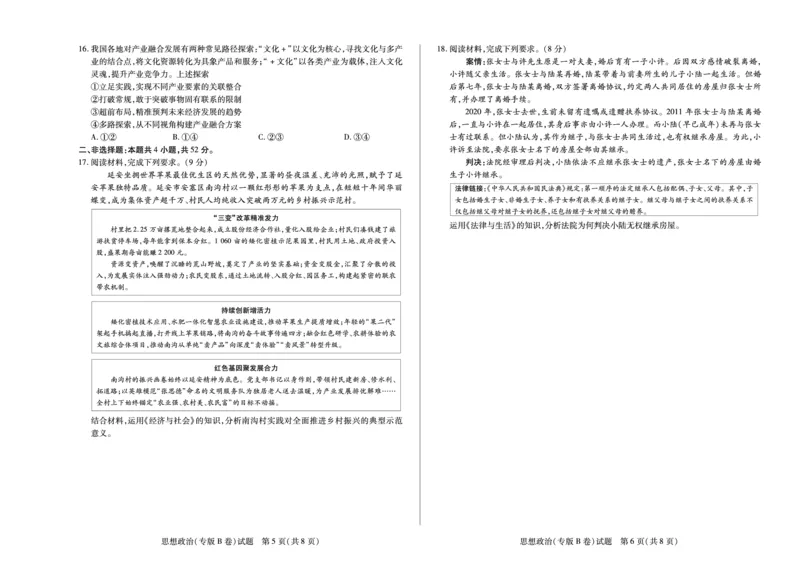 思想政治专版B卷天一大联考&middot;陕西甘肃省2025-2026学年（上）高三年级顶尖计划（二）_2025年12月_251211河南省、陕西甘肃省2025-2026学年（上）高三年级顶尖计划（二）（全科）