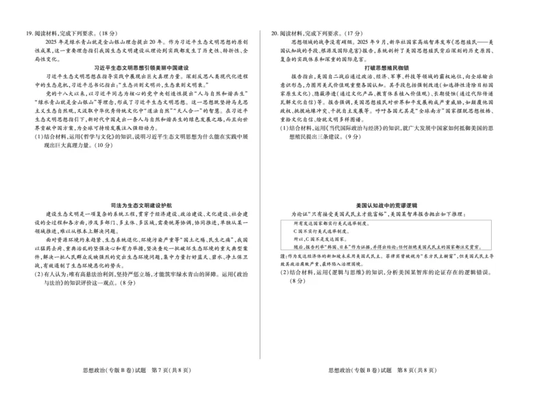 思想政治专版B卷天一大联考&middot;陕西甘肃省2025-2026学年（上）高三年级顶尖计划（二）_2025年12月_251211河南省、陕西甘肃省2025-2026学年（上）高三年级顶尖计划（二）（全科）