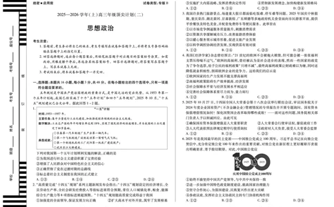 思想政治专版B卷天一大联考&middot;陕西甘肃省2025-2026学年（上）高三年级顶尖计划（二）_2025年12月_251211河南省、陕西甘肃省2025-2026学年（上）高三年级顶尖计划（二）（全科）
