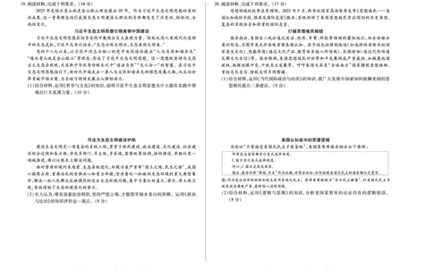思想政治专版B卷天一大联考&middot;陕西甘肃省2025-2026学年（上）高三年级顶尖计划（二）_2025年12月_251211河南省、陕西甘肃省2025-2026学年（上）高三年级顶尖计划（二）（全科）
