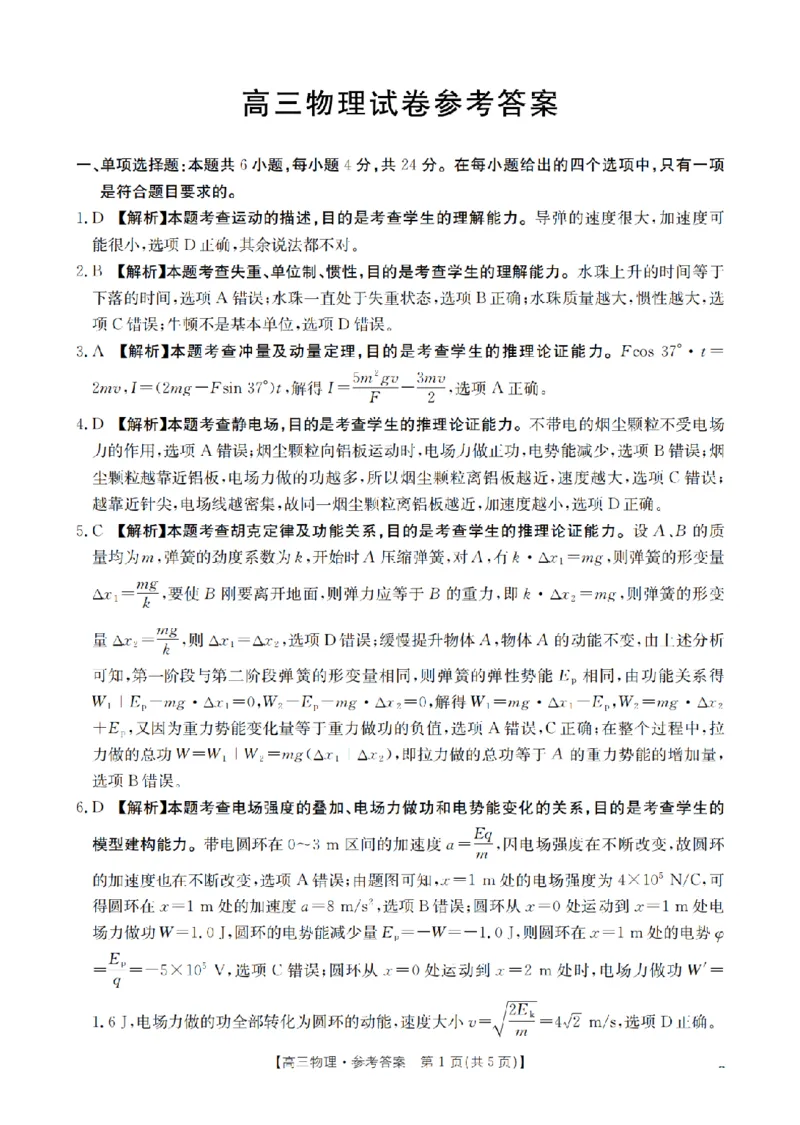 湖南省2026届高三上学期11月联考（26-87C）物理答案_2025年12月_251204金太阳&middot;湖南省2026届高三上学期11月联考（26-87C）（全科）