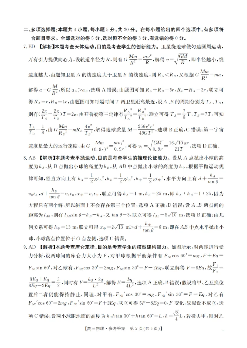 湖南省2026届高三上学期11月联考（26-87C）物理答案_2025年12月_251204金太阳&middot;湖南省2026届高三上学期11月联考（26-87C）（全科）