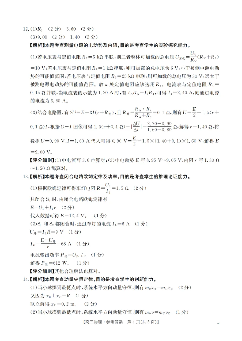 湖南省2026届高三上学期11月联考（26-87C）物理答案_2025年12月_251204金太阳&middot;湖南省2026届高三上学期11月联考（26-87C）（全科）