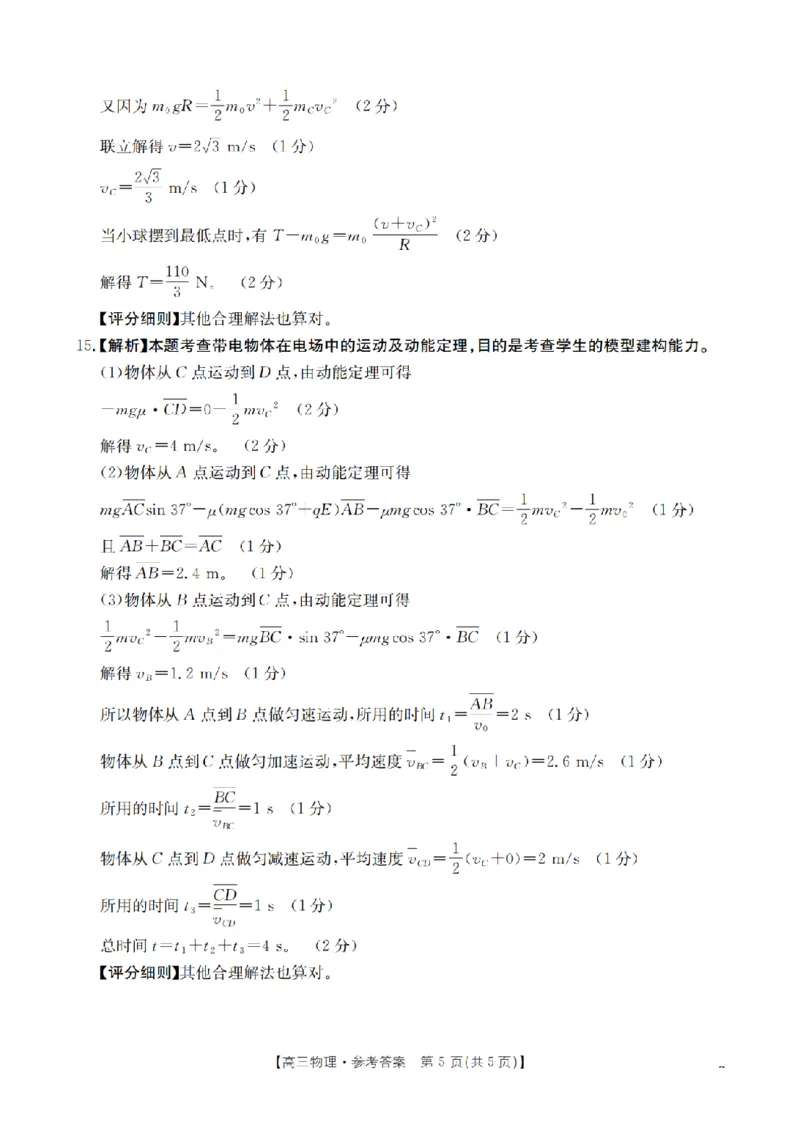 湖南省2026届高三上学期11月联考（26-87C）物理答案_2025年12月_251204金太阳&middot;湖南省2026届高三上学期11月联考（26-87C）（全科）