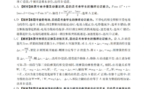 湖南省2026届高三上学期11月联考（26-87C）物理答案_2025年12月_251204金太阳&middot;湖南省2026届高三上学期11月联考（26-87C）（全科）