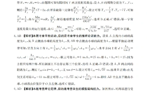 湖南省2026届高三上学期11月联考（26-87C）物理答案_2025年12月_251204金太阳&middot;湖南省2026届高三上学期11月联考（26-87C）（全科）