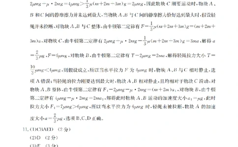 湖南省2026届高三上学期11月联考（26-87C）物理答案_2025年12月_251204金太阳&middot;湖南省2026届高三上学期11月联考（26-87C）（全科）