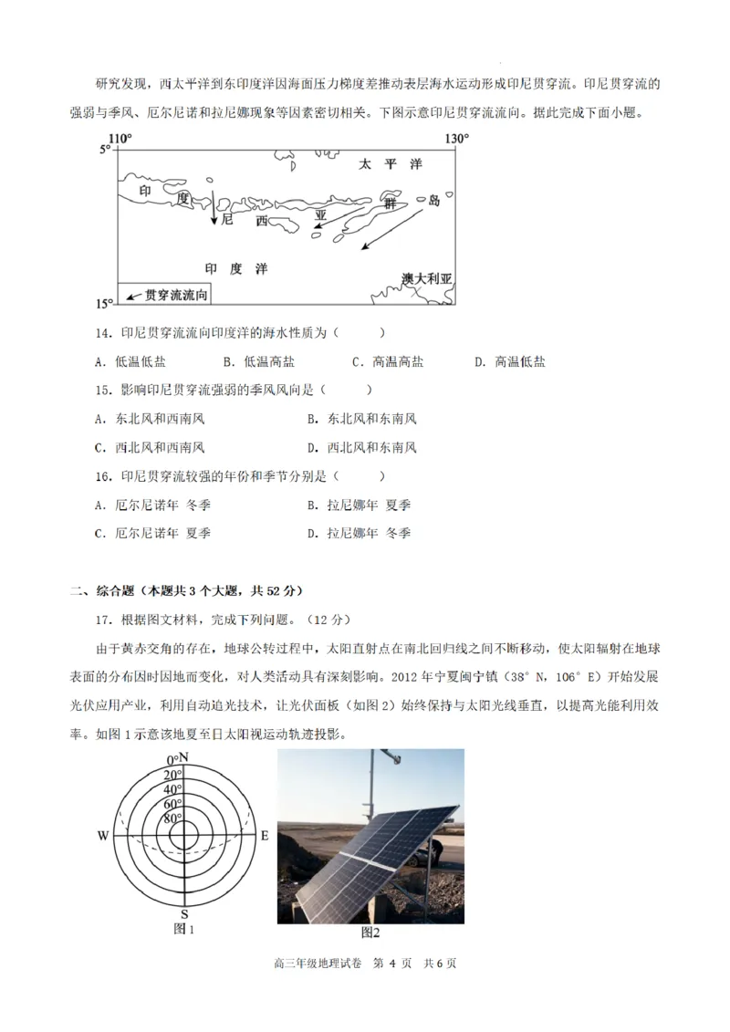 合肥市普通高中六校联盟2025年秋季学期期中考试地理_251115安徽省合肥市普通高中六校联盟2025年秋季学期期中考试（全科）