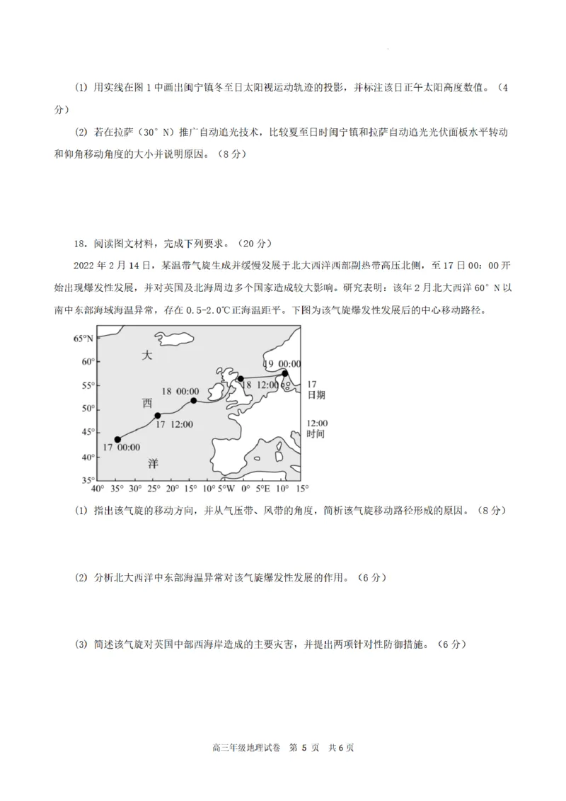 合肥市普通高中六校联盟2025年秋季学期期中考试地理_251115安徽省合肥市普通高中六校联盟2025年秋季学期期中考试（全科）