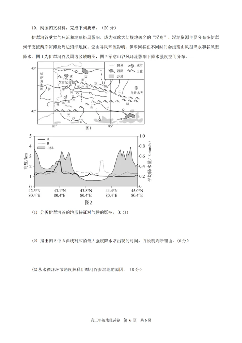 合肥市普通高中六校联盟2025年秋季学期期中考试地理_251115安徽省合肥市普通高中六校联盟2025年秋季学期期中考试（全科）