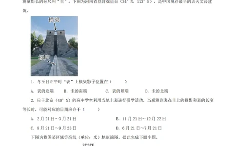 合肥市普通高中六校联盟2025年秋季学期期中考试地理_251115安徽省合肥市普通高中六校联盟2025年秋季学期期中考试（全科）