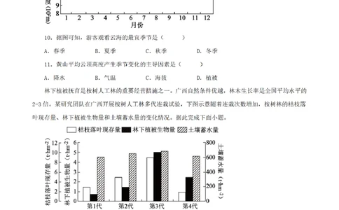 合肥市普通高中六校联盟2025年秋季学期期中考试地理_251115安徽省合肥市普通高中六校联盟2025年秋季学期期中考试（全科）