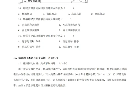 合肥市普通高中六校联盟2025年秋季学期期中考试地理_251115安徽省合肥市普通高中六校联盟2025年秋季学期期中考试（全科）