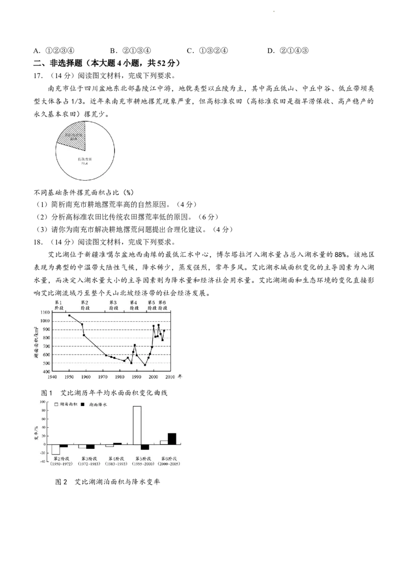 2024届湖南省邵阳市高三第一次联考（邵阳一模）地理(1)_2024年1月_021月合集_2024届湖南省邵阳市高三第一次联考（邵阳一模）