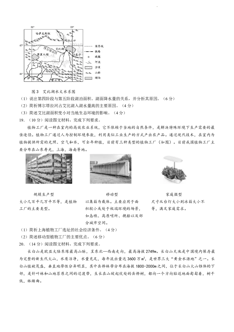 2024届湖南省邵阳市高三第一次联考（邵阳一模）地理(1)_2024年1月_021月合集_2024届湖南省邵阳市高三第一次联考（邵阳一模）