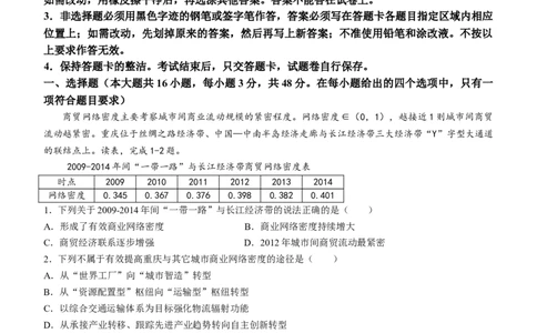 2024届湖南省邵阳市高三第一次联考（邵阳一模）地理(1)_2024年1月_021月合集_2024届湖南省邵阳市高三第一次联考（邵阳一模）