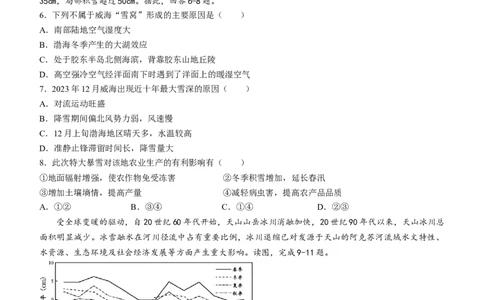 2024届湖南省邵阳市高三第一次联考（邵阳一模）地理(1)_2024年1月_021月合集_2024届湖南省邵阳市高三第一次联考（邵阳一模）