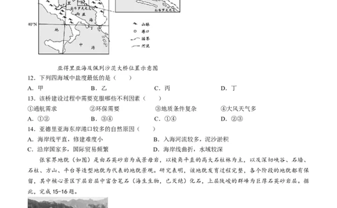 2024届湖南省邵阳市高三第一次联考（邵阳一模）地理(1)_2024年1月_021月合集_2024届湖南省邵阳市高三第一次联考（邵阳一模）