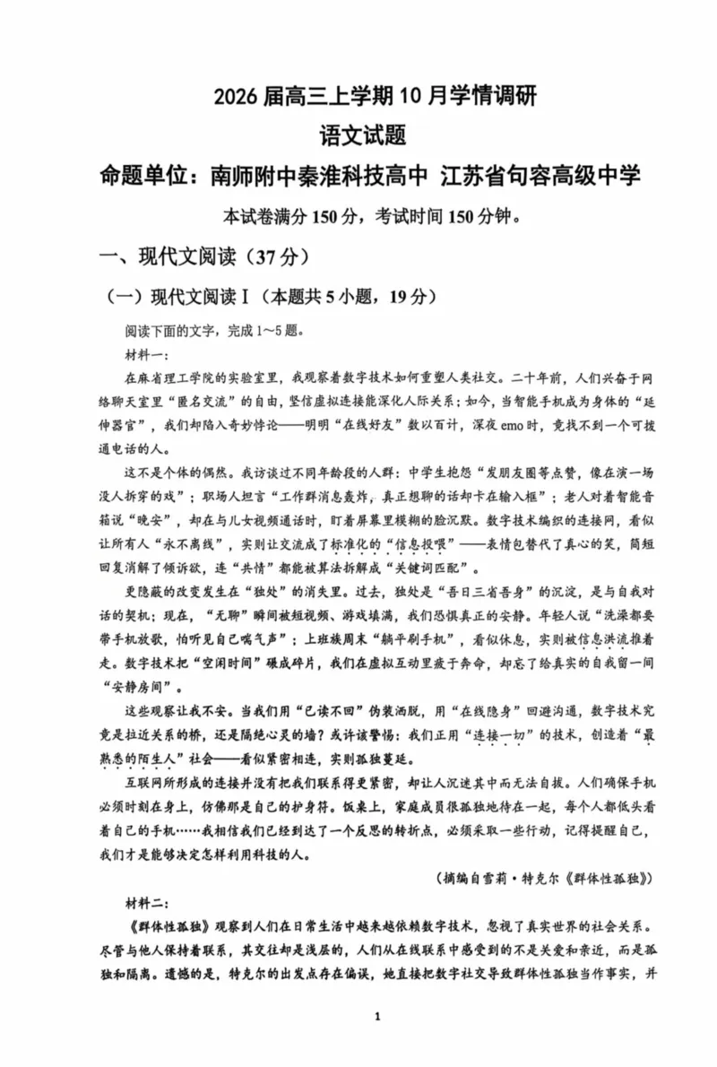江苏省南京市、镇江市、徐州市联盟校2025-2026学年高三上学期10月学情调研语文试题（含答案）_251102江苏省南京市、镇江市、徐州市联盟校2025-2026学年高三上学期10月学情调研